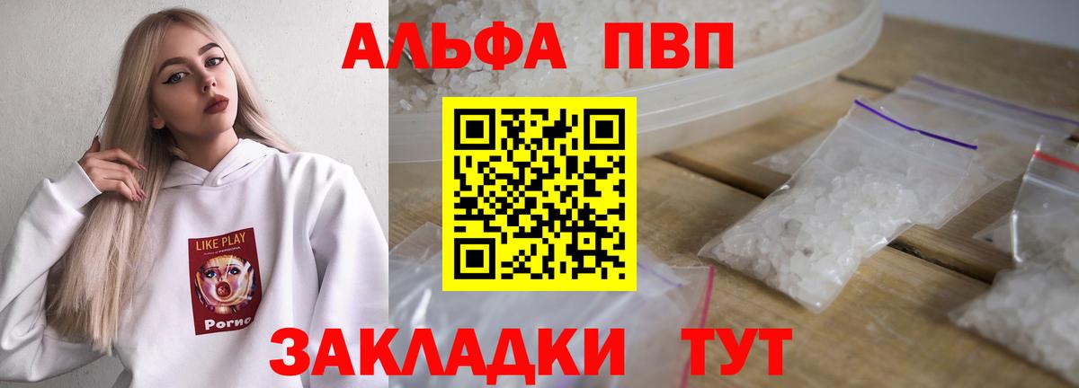 что такое   A PVP кристаллы  Вход с VPN  Егорьевск  Alfa_PVP VHQ  A PVP мука 