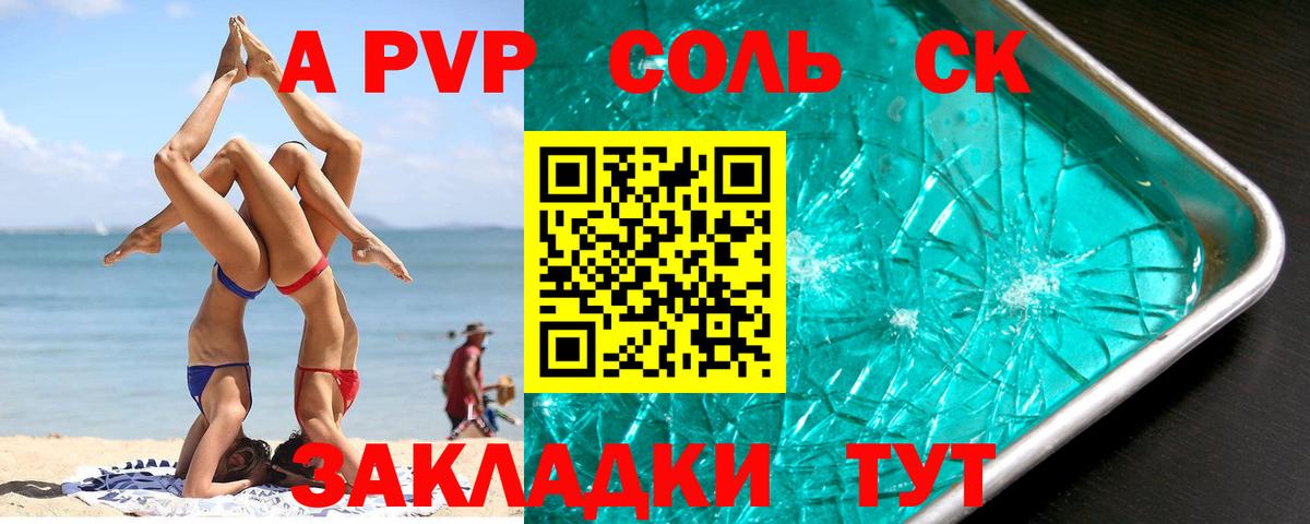 Альфа ПВП Crystall Егорьевск