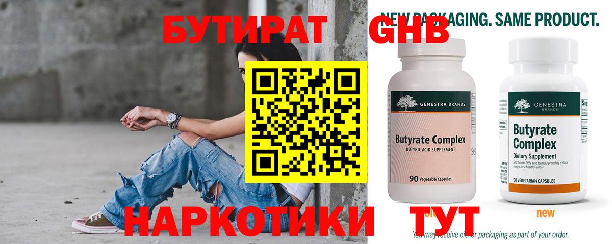 Бутират 1.4BDO  Бутират  Егорьевск  Вход с VPN 
