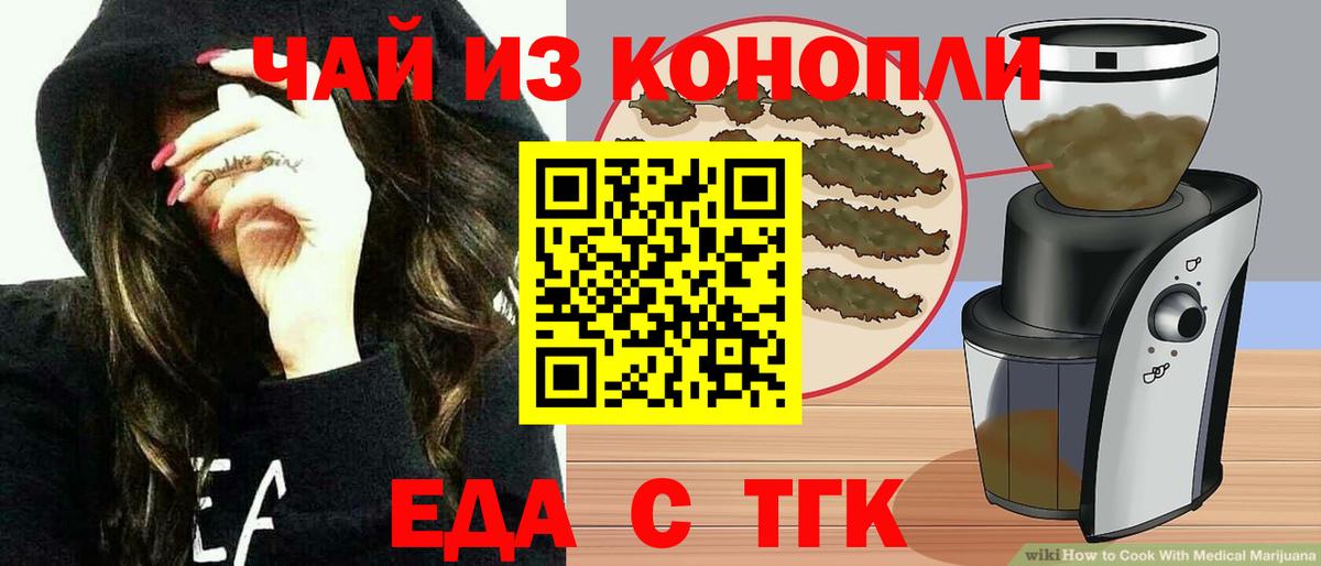 Печенье с ТГК марихуана  Вход с VPN  Егорьевск 
