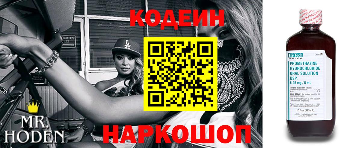 Кодеин напиток Lean (лин) Егорьевск