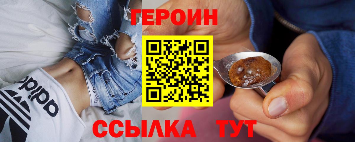 Героин афганец Егорьевск