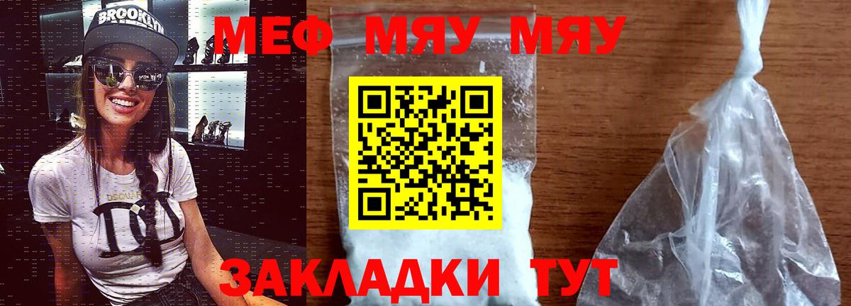 Мефедрон кристаллы Егорьевск