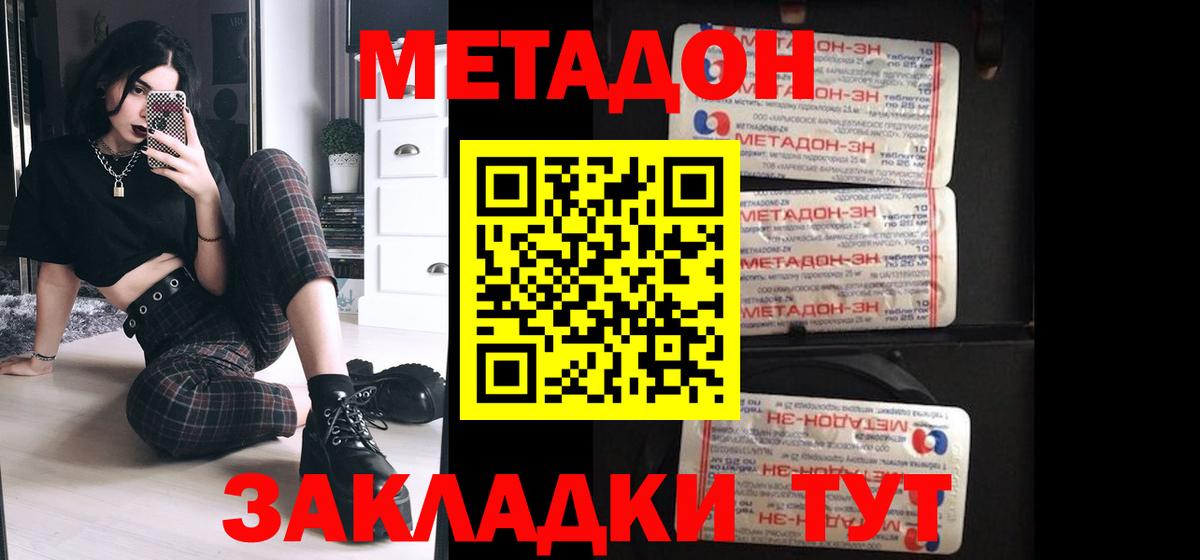 Егорьевск  Метадон кристалл  Вход с VPN  Метадон белоснежный 