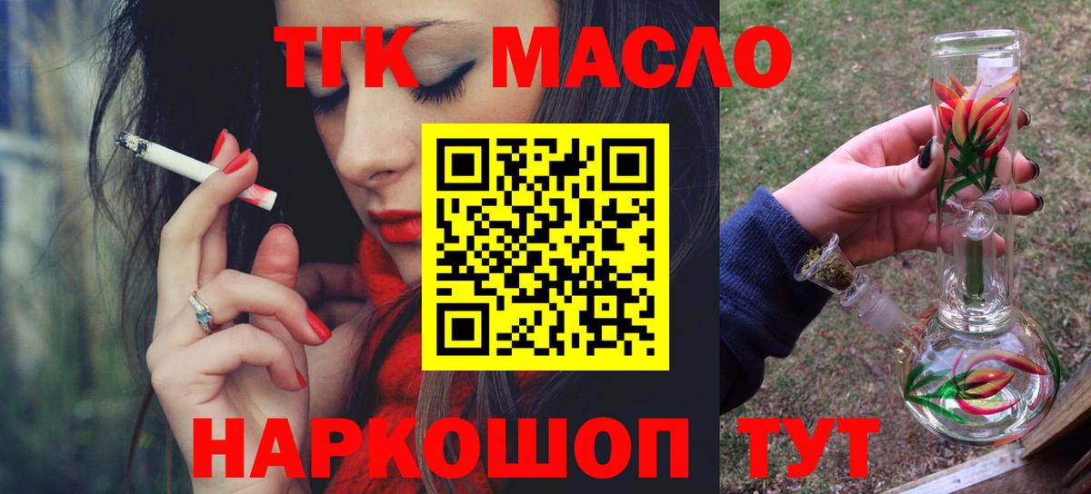 Егорьевск  Дистиллят ТГК гашишное масло  Вход с VPN 